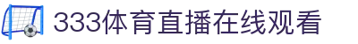 333体育直播在线观看 - (中国)松原333体育直播在线观看咨询集团有限公司欢迎您